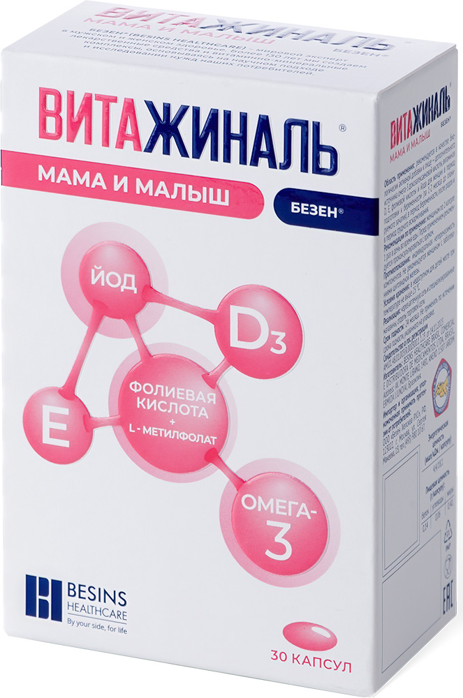 Витажиналь Мама И Малыш капсулы 30 шт.