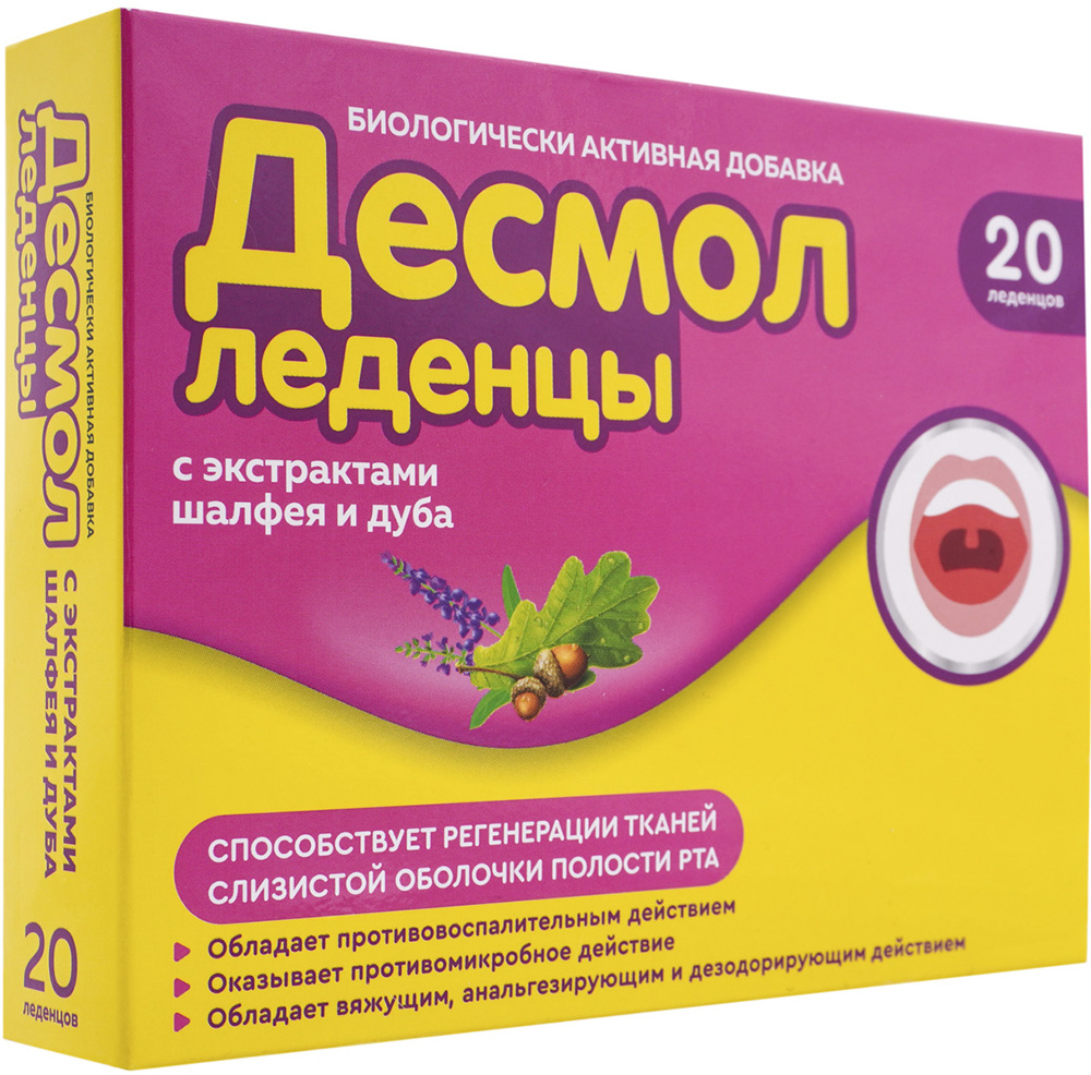 Десмол леденцы при заболевании полости рта Шалфей/Дуб 20 шт.