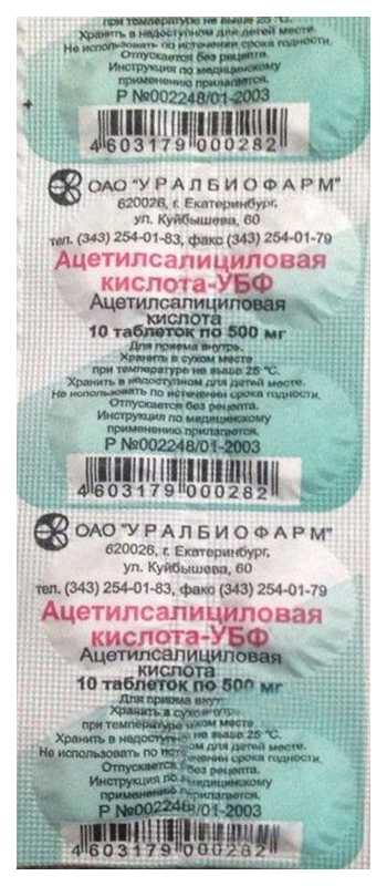 АЦЕТИЛСАЛИЦИЛОВАЯ КИСЛОТА таблетки 500 мг 10 шт.