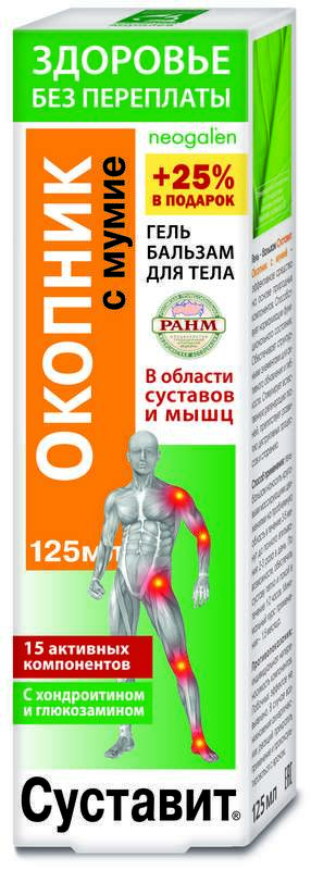 

СУСТАВИТ ОКОПНИК гель-бальзам с Мумие 125мл