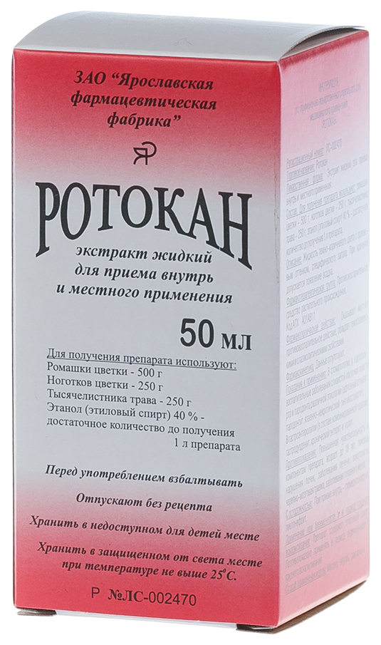 Ротокан экстракт для приема внутрь инструкция. Ротокан 50мл экстракт жидкий. Ротокан 50мл. Ротокан раствор 50мл. Ротокан Ярославская фармацевтическая фабрика.