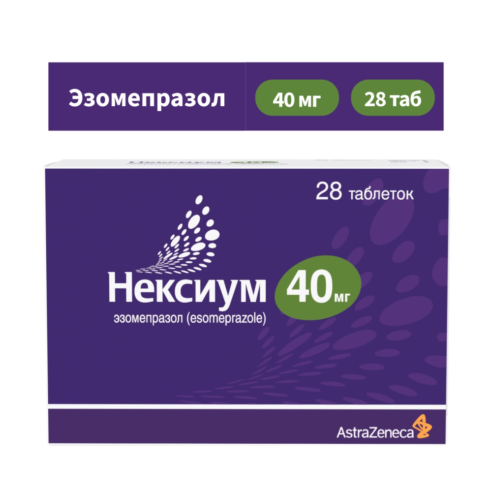 Нексиум 40мг 28 шт. таблетки покрытые оболочкой