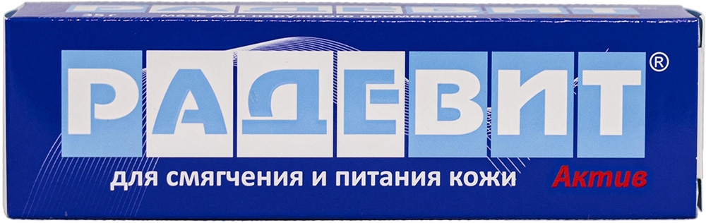 Радевит актив 35г мазь для наружного применения