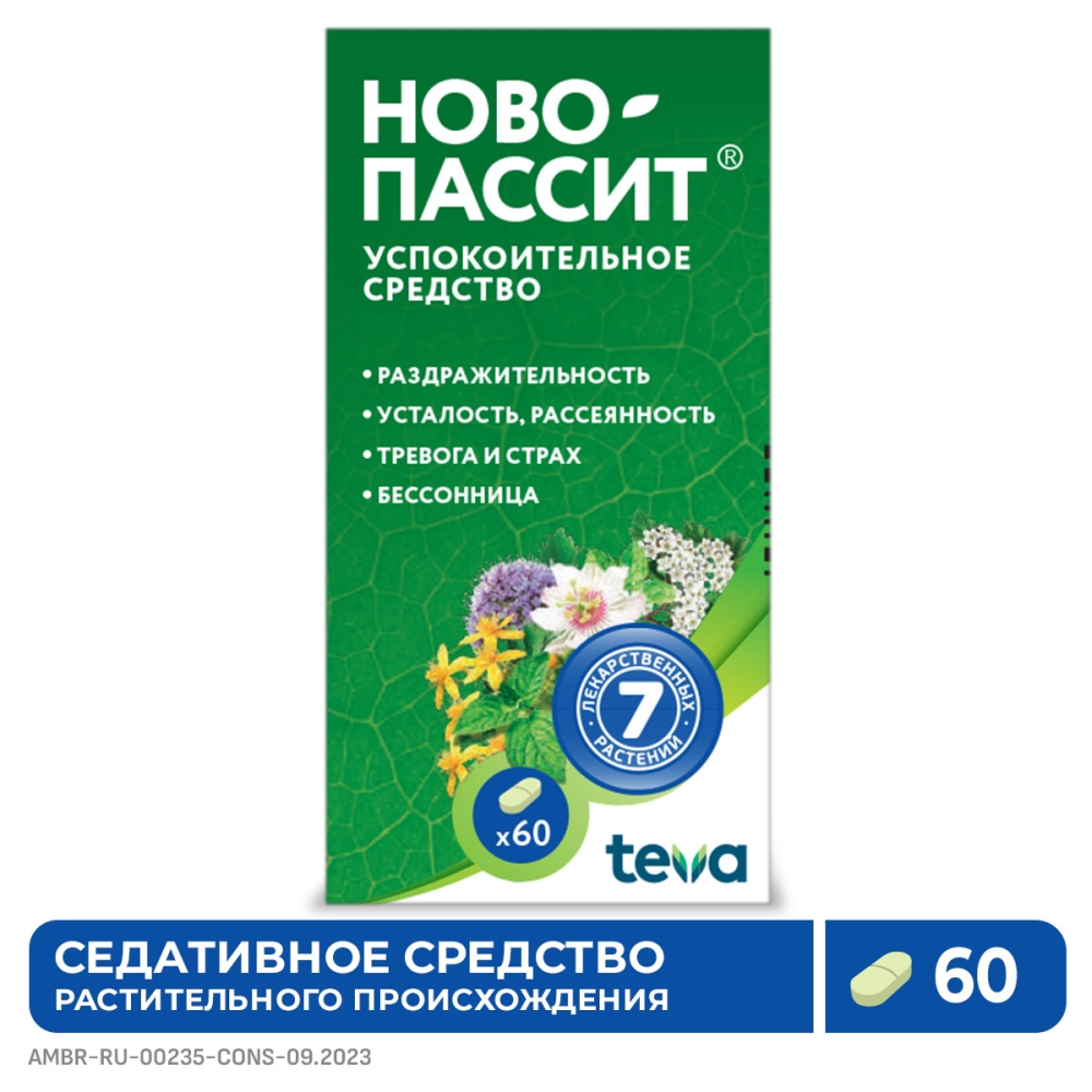 Ново-Пассит 200мг 60 шт. таблетки покрытые пленочной оболочкой