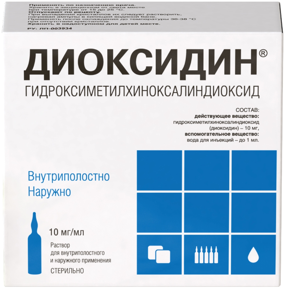 Диоксидин 10мг/мл 10мл N10 раствор для внутриполостного введения, местного  и наружного применения купить по цене от 723 руб в Москве, заказать с  доставкой, инструкция по применению, аналоги, отзывы