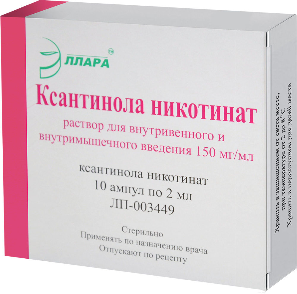 Ксантинола Никотинат 150мг/мл 2мл 10 шт. раствор для внутривенного и внутримышечного введения