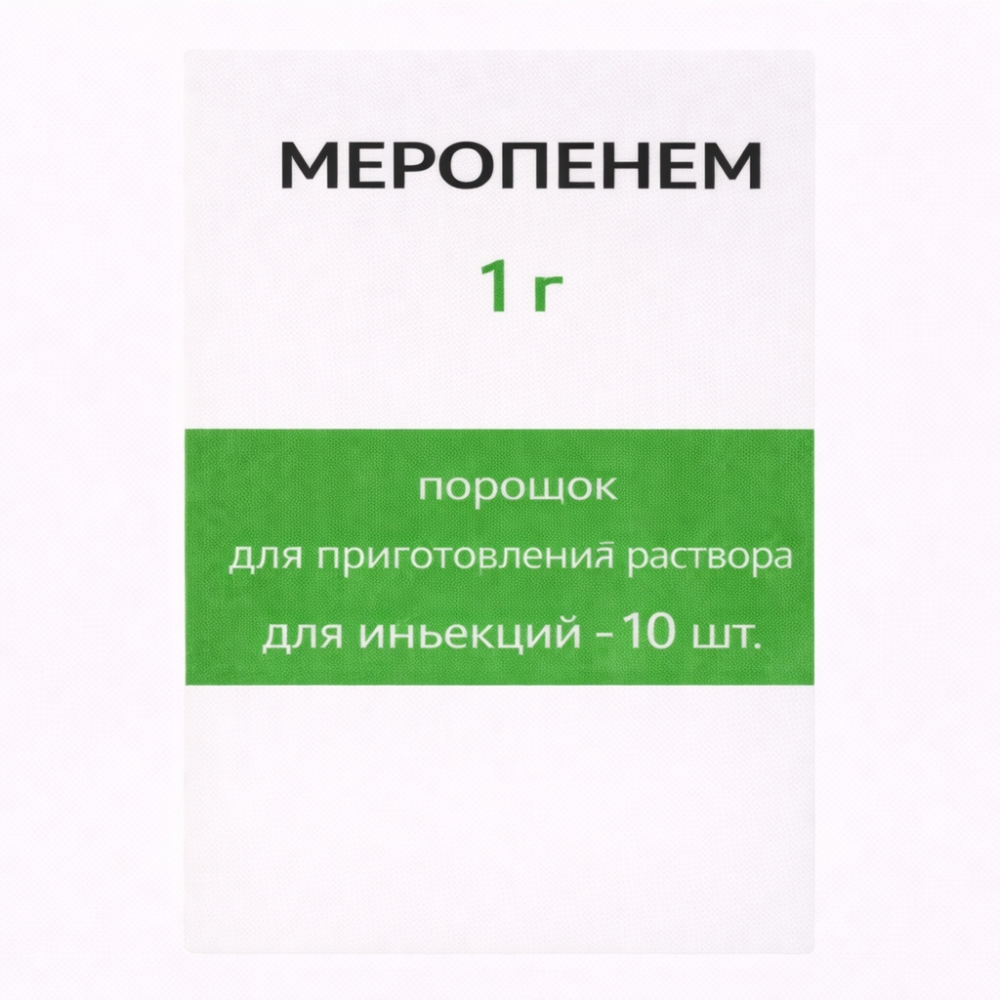 Меропенем 1г 10 шт. порошок для приготовления раствора для инъекций