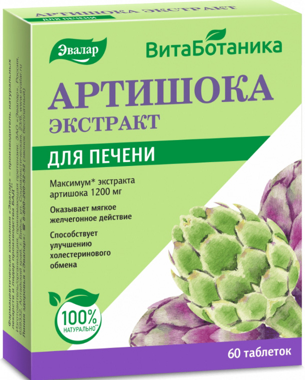 экстракт артишока купить