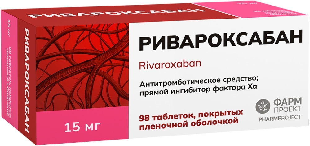 Ривароксабан 15мг 98 шт. таблетки покрытые пленочной оболочкой