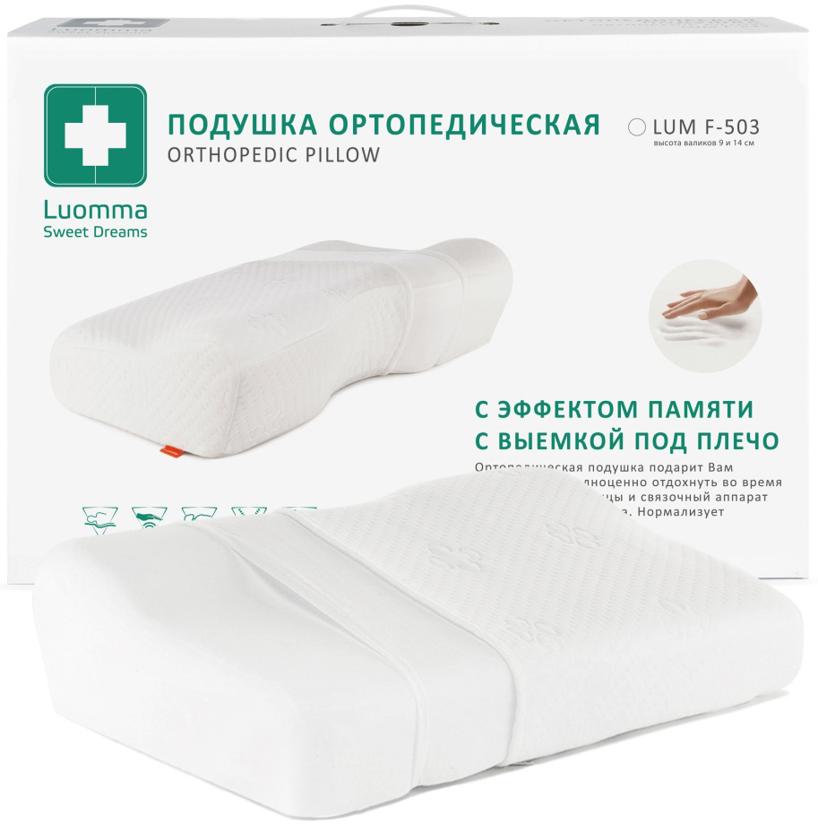 Луомма подушка ортопедическая с эффектом памяти и выемкой под плечо 35х52 арт.lumf-503