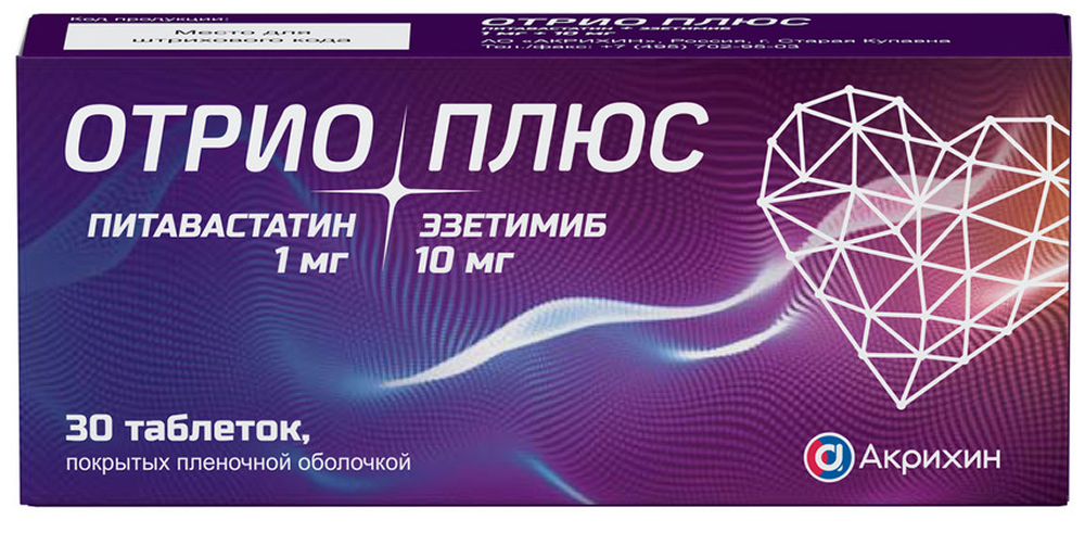 Отрио Плюс 1мг+10мг 30 шт. таблетки покрытые пленочной оболочкой