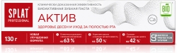 Сплат Профешнл зубная паста Актив 130г