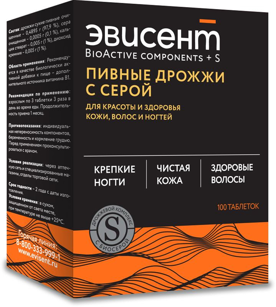 Эвисент таблетки дрожжи пивные с серой 100 шт.