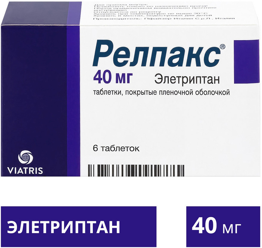Релпакс 40мг 6 шт. таблетки покрытые пленочной оболочкой