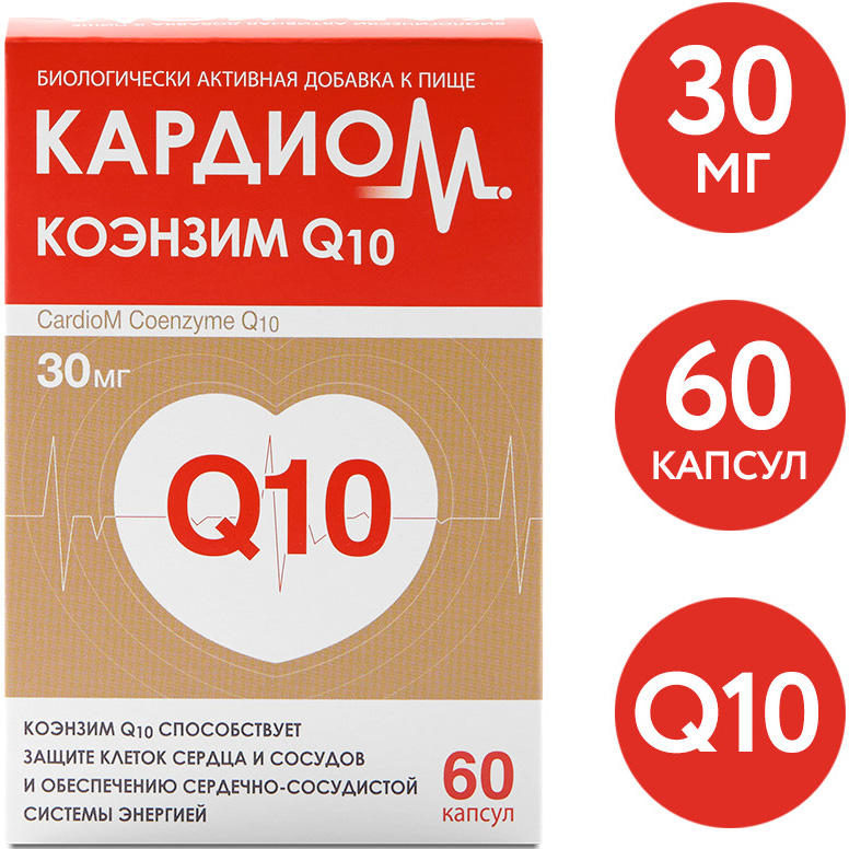 Кардиом коэнзим q10 капсулы 60 шт.