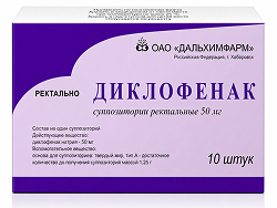 Диклофенак 50мг 10 шт. суппозитории ректальные