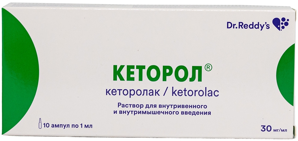 Кеторол 30мг/мл 1мл 10 шт. раствор для внутривенного и внутримышечного введения