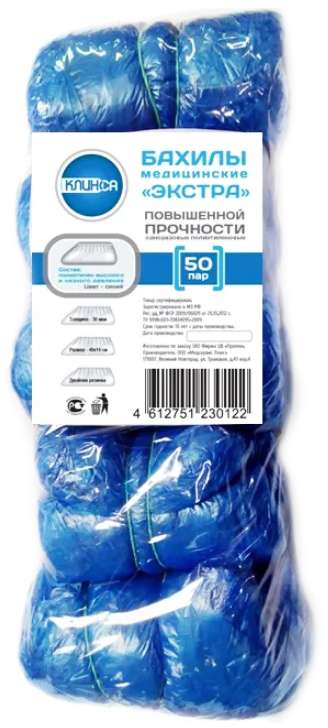 

КЛИНСА БАХИЛЫ полиэтиленовые Экстра повышенной прочности 50 шт. пар