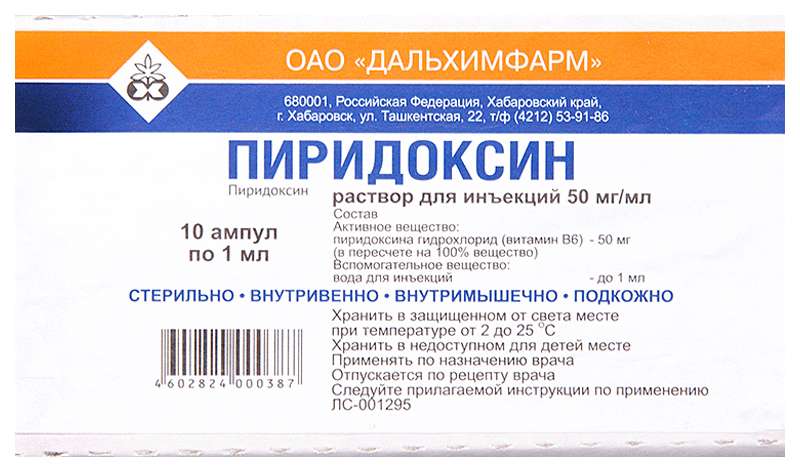 

ПИРИДОКСИНА ГИДРОХЛОРИД раствор для инъекций 5 % 10 шт.