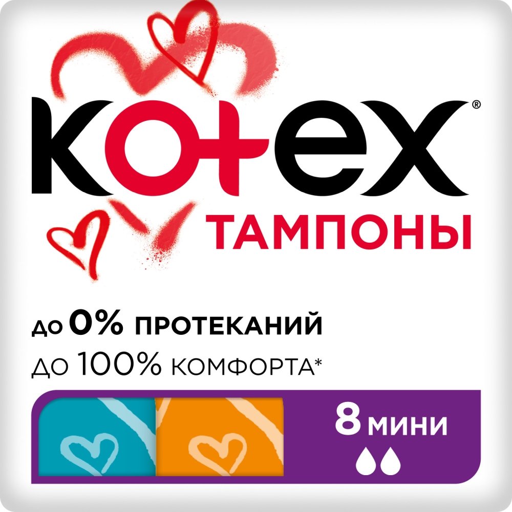 Котекс тампоны Мини 8 шт.
