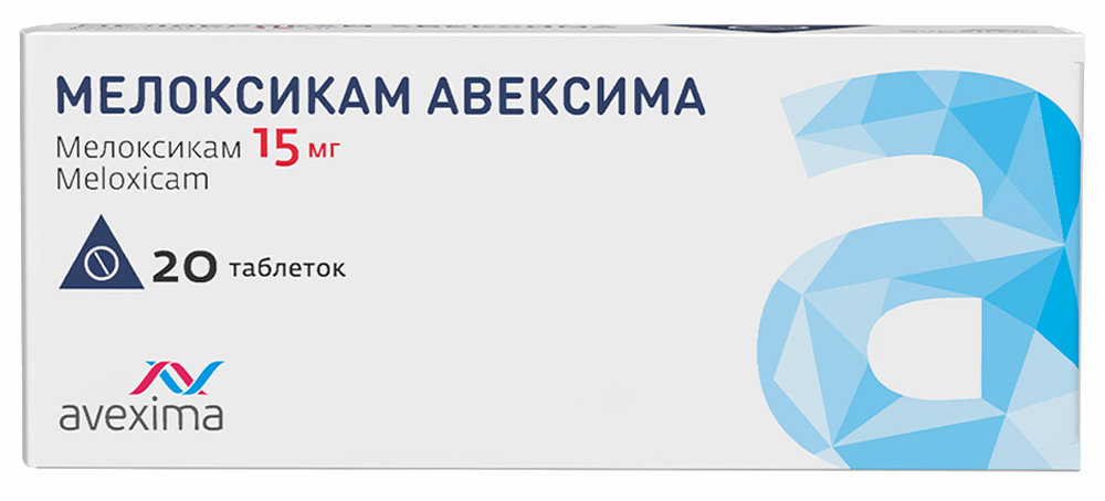 Мелоксикам Авексима 15мг 20 шт. таблетки Ирбитский химфармзавод Оао