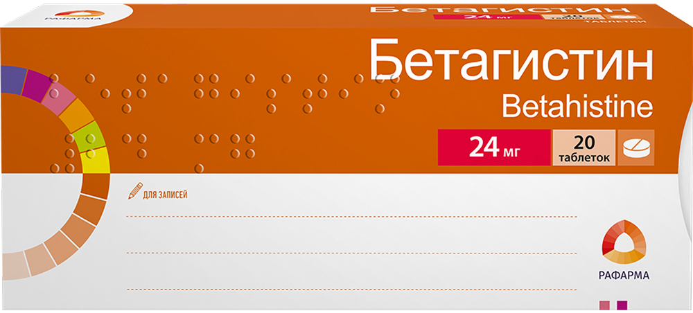 Бетагистин 24мг 20 шт. таблетки Рафарма