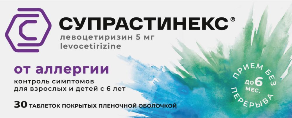 Супрастинекс 5мг 30 шт. таблетки покрытые пленочной оболочкой