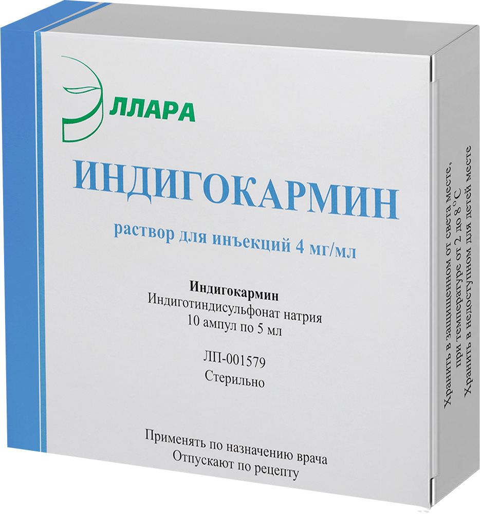 Индигокармин 4мг/мл 5мл 10 шт. раствор для инъекций