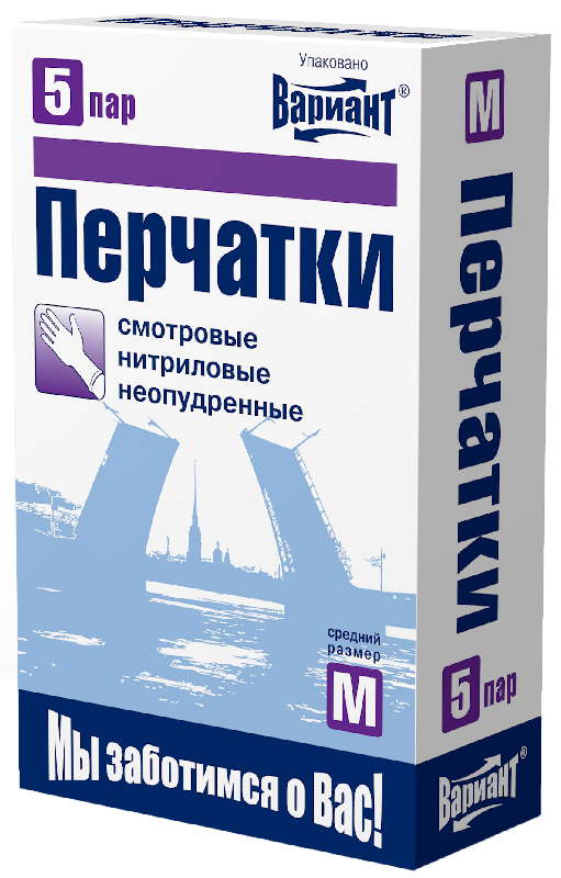 ВАРИАНТ перчатки смотровые нитриловые нестерильные неопудренные гладкие размер M 5 шт. пар