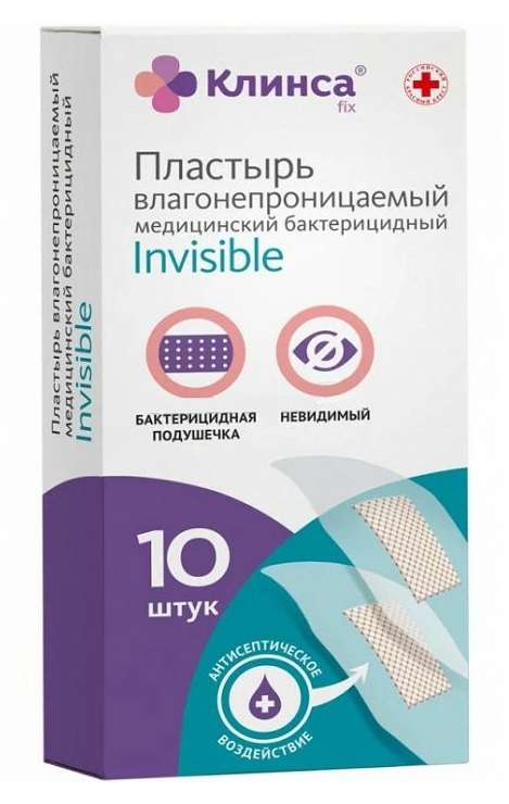 

КЛИНСА пластырь бактерицидный невидимый влагонепроницаемый 2,5х5,6см 10 шт.