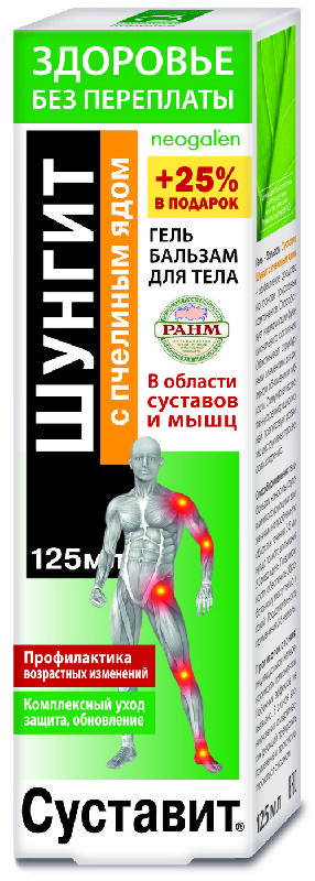 

СУСТАВИТ гель-бальзам для тела Шунгит/Пчелиный Яд 125мл