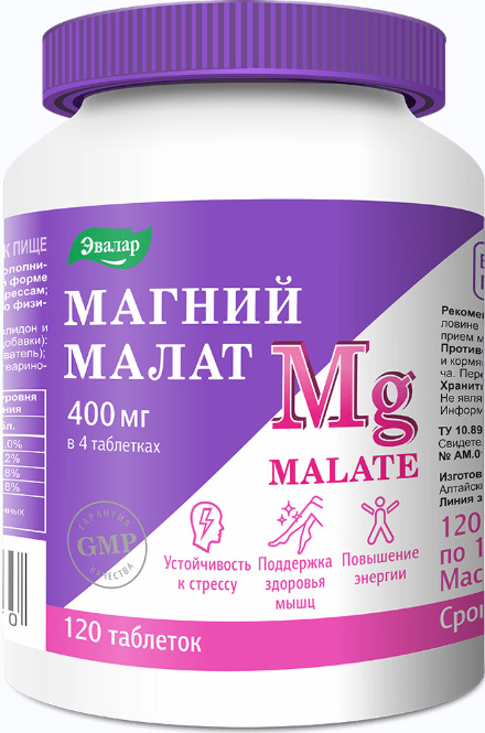 Магний Малат таблетки 120 шт.