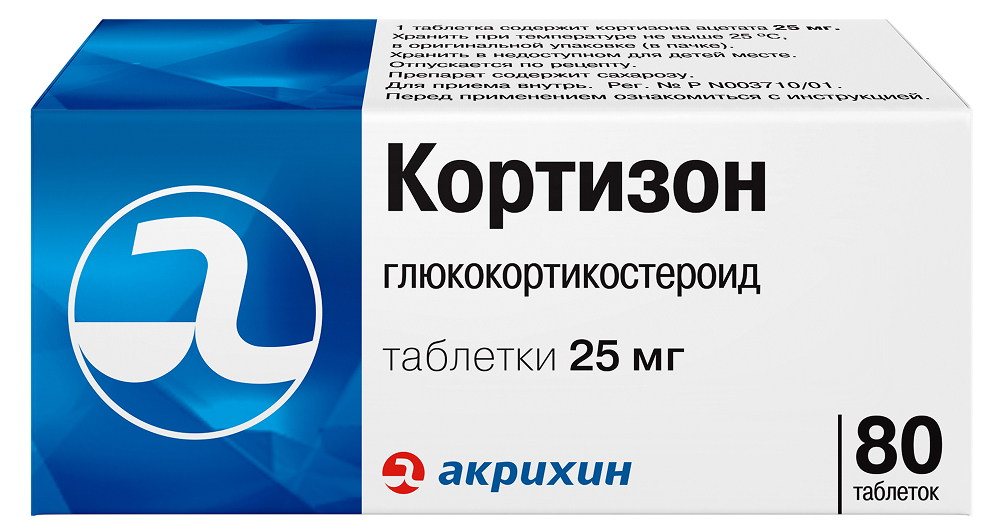 Кортизон 25мг 80 шт. таблетки Акрихин