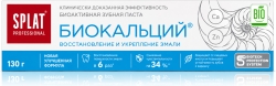 Сплат Профешнл зубная паста Биокальций 130г