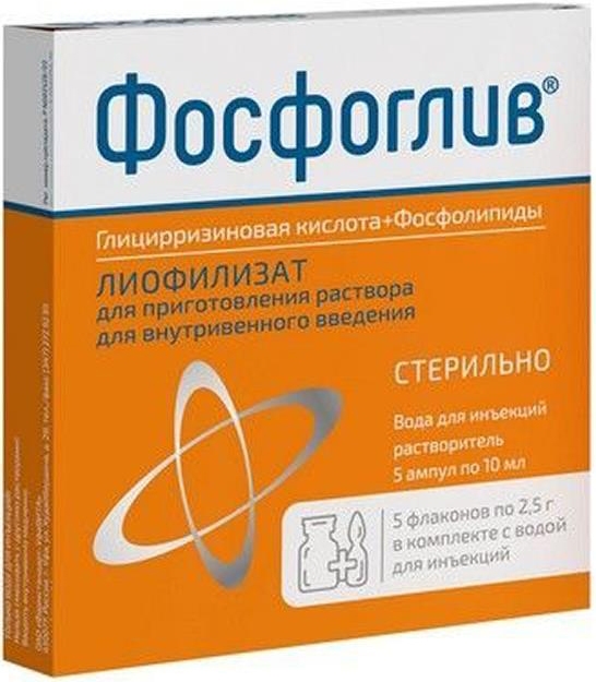 Фосфоглив 20мг/мл+50мг/мл 10мл 5 шт. раствор для внутривенного введения Фармстандарт-УфаВита