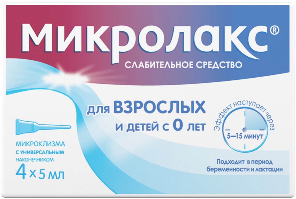 микролакс цена в москве
