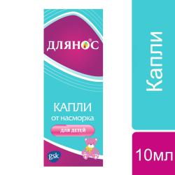 

Длянос капли назальные для детей 0,05 %, 10мл