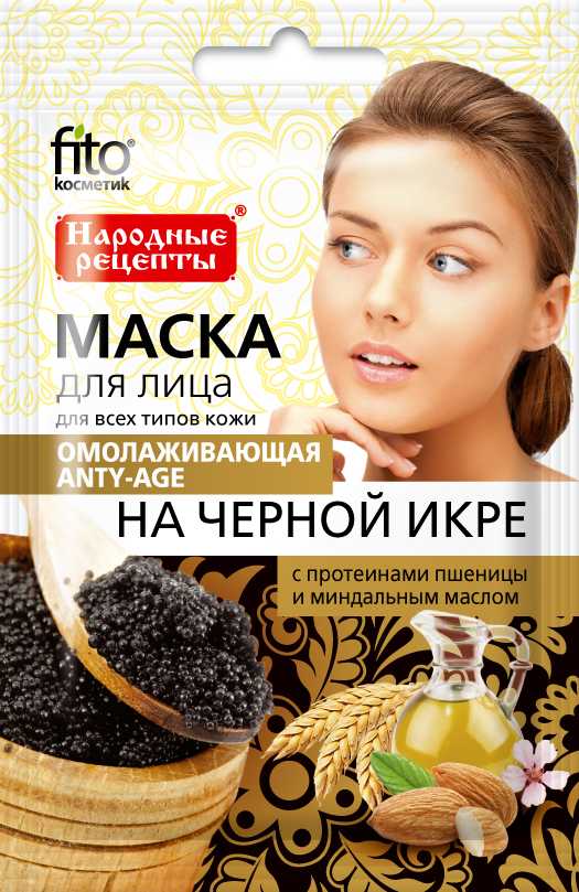 

ФИТОКОСМЕТИК НАРОДНЫЕ РЕЦЕПТЫ маска для лица омолаживающая На черной икре 25мл