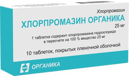 Хлорпромазин Органика 25мг 10 шт. таблетки покрытые пленочной оболочкой