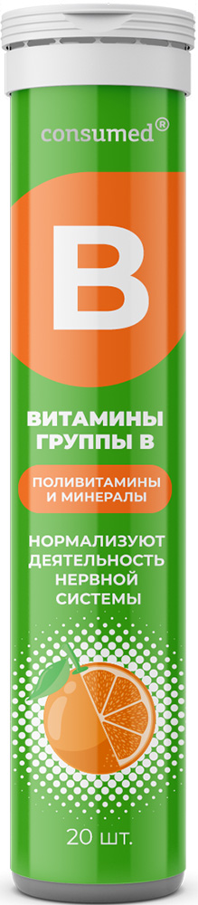Консумед Витамины Группы В таблетки шипучие со вкусом Апельсина 20 шт. Мирролла