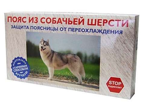 

ПОЯС ИЗ СОБАЧЬЕЙ ШЕРСТИ размер 44-46