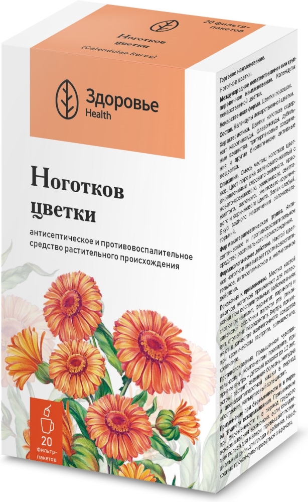 Календула Цветки 20 шт. фильтр-пакет Здоровье