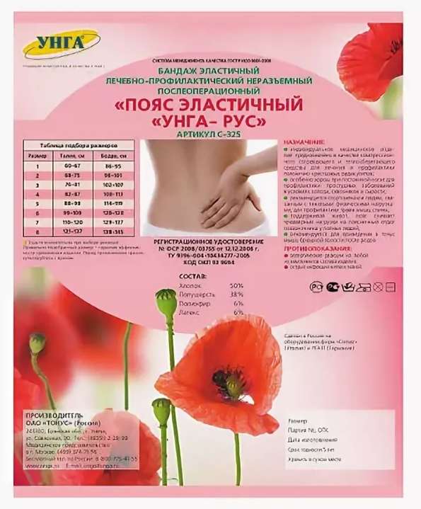 

ТОНУС пояс эластичный неразъемный УНГА-РУС арт.С-325 размер 7 Тонус
