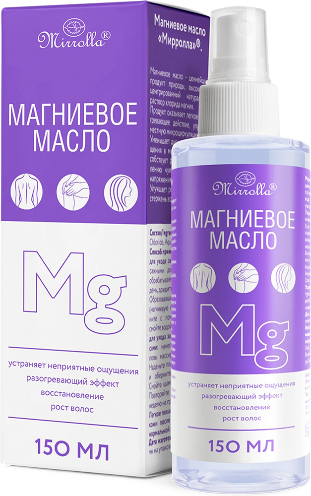 Мирролла магниевое масло 150мл