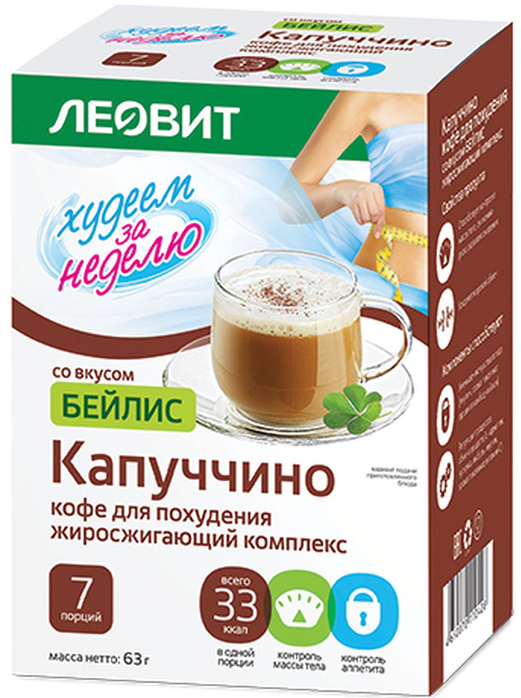 Леовит биослимика капуччино кофе для похудения жиросжигающий комплекс бейлис 9г 7 шт.