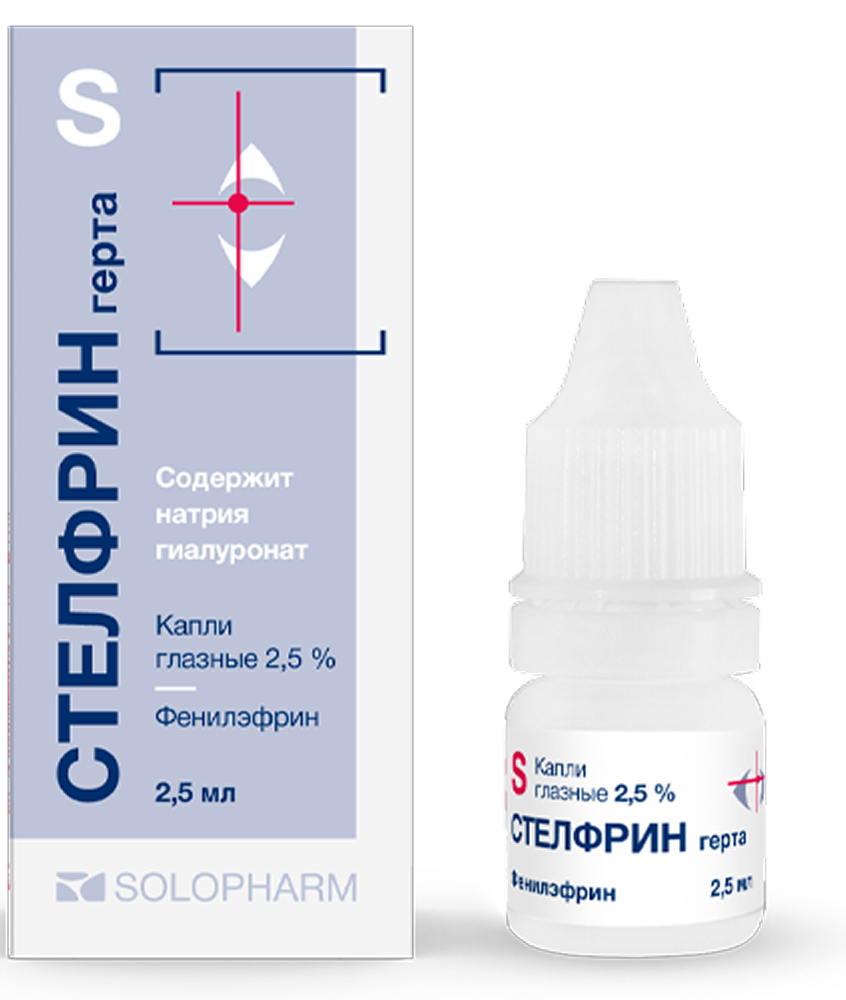 Стелфрин герта 2,5% 2,5мл капли глазные
