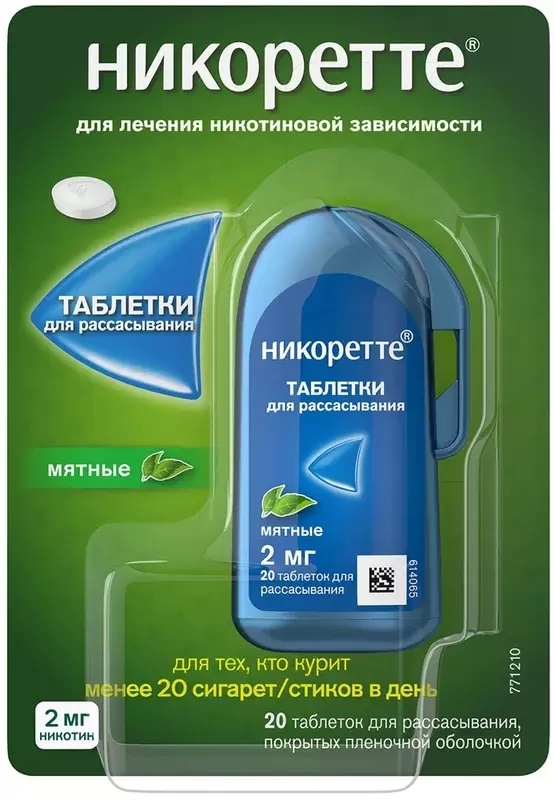 Никоретте 2мг 20 шт. таблетки для рассасывания покрытые пленочной оболочкой Мятные