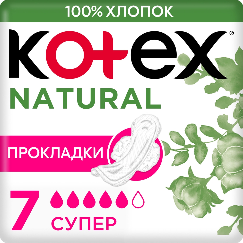 Котекс Нейчерал прокладки Супер 7 шт.