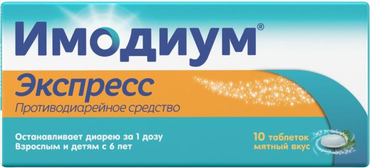 Имодиум Экспресс 2мг 10 шт. таблетки-лиофилизат Каталент Ю.К. Суиндон Зайдис Лтд