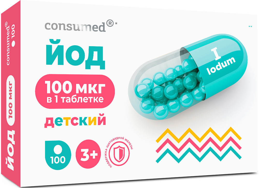 Консумед Йод таблетки детский 3+ 100мкг 100 шт.